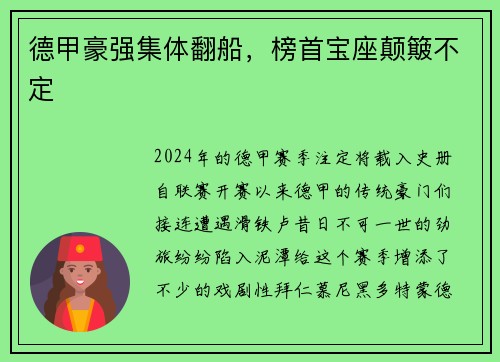 德甲豪强集体翻船，榜首宝座颠簸不定