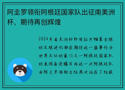 阿圭罗领衔阿根廷国家队出征南美洲杯，期待再创辉煌
